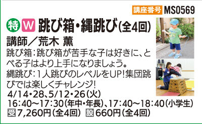 跳び箱・なわとび教室