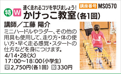 かけっこ教室