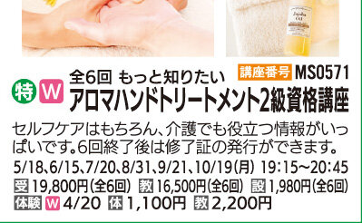 アロマハンドトリートメント2級資格講座