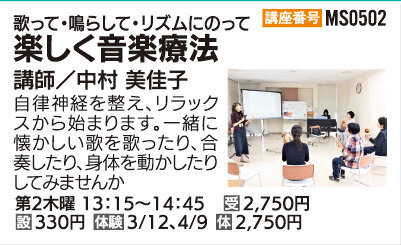 楽しく音楽療法