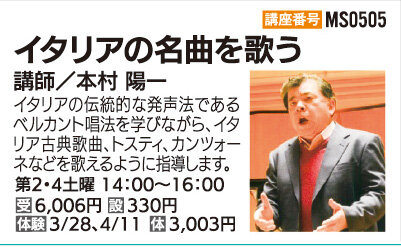 イタリアの名曲を歌う