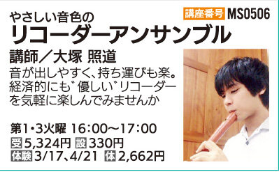リコーダーアンサンブル