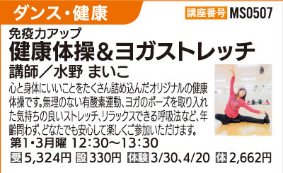 健康体操＆ヨガストレッチ