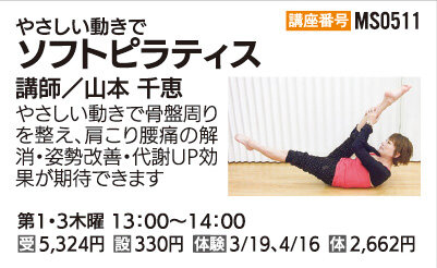 ソフトピラティス