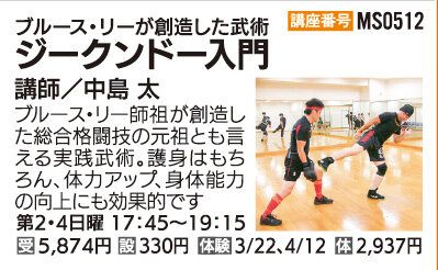 ジークンドー入門