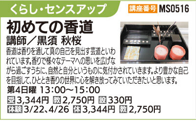 初めての香道