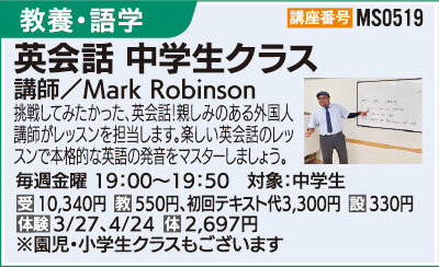 英会話 中学生クラス