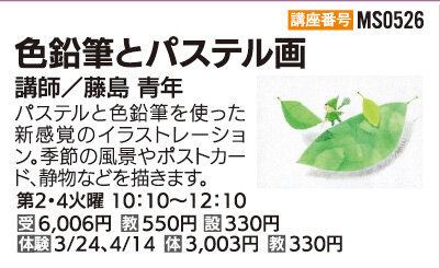 色鉛筆とパステル画