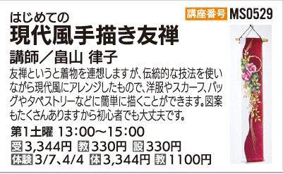現代風手描き友禅