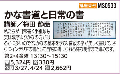 かな書道と日常の書