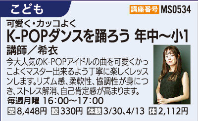 K-POPダンスを踊ろう