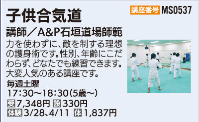 子供合気道