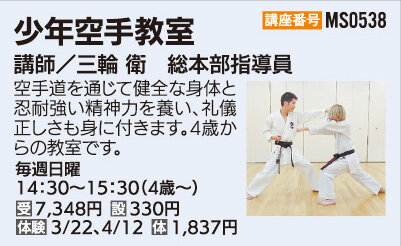 少年空手教室