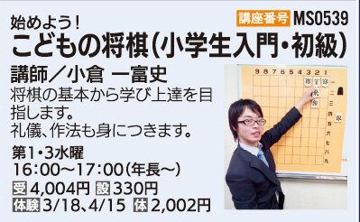 こどもの将棋入門初級