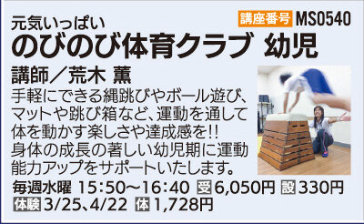 のびのび体育クラブ