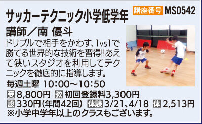 サッカーテクニック