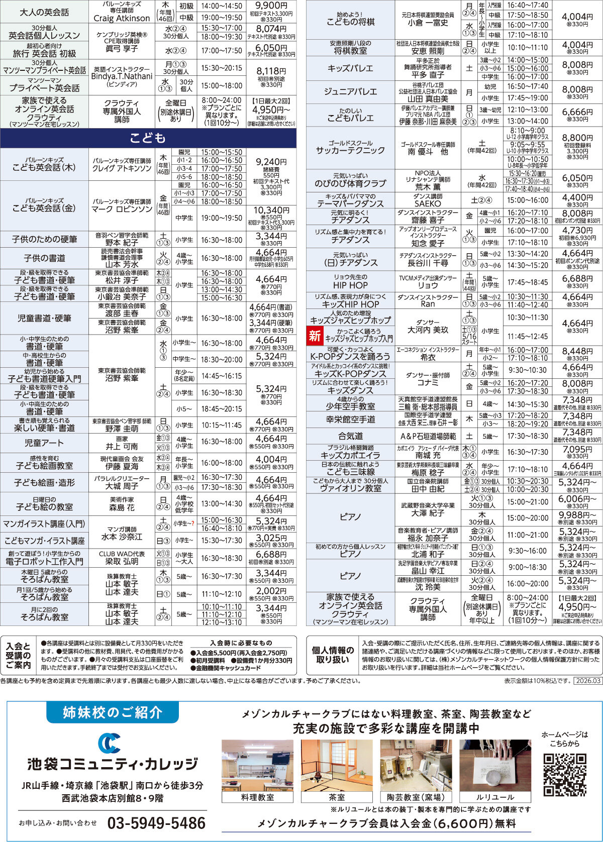 メゾンカルチャークラブ武蔵境WEBチラシ