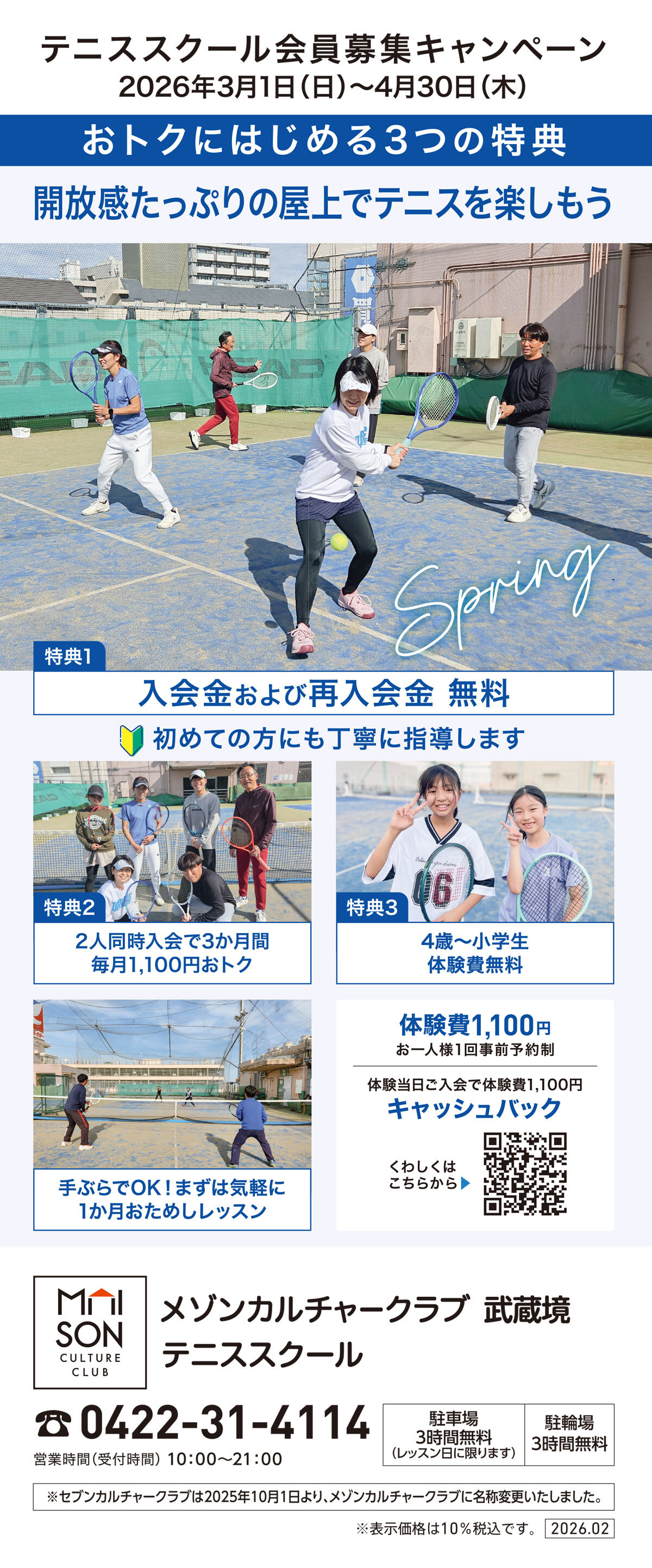 メゾンカルチャークラブ武蔵境