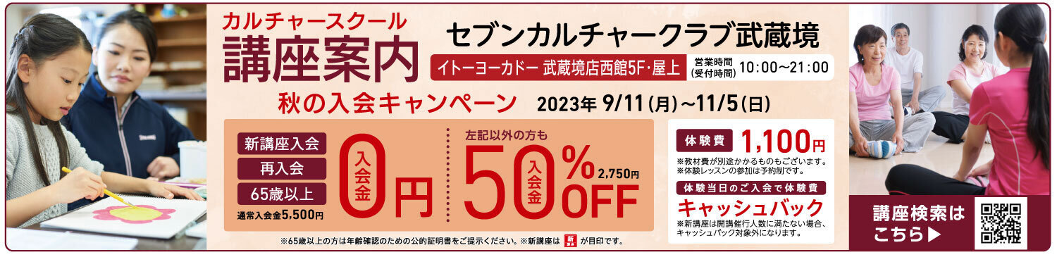 セブンカルチャークラブ武蔵境
