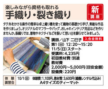 手織り・裂き織り