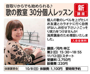 歌の教室30分個人レッスン