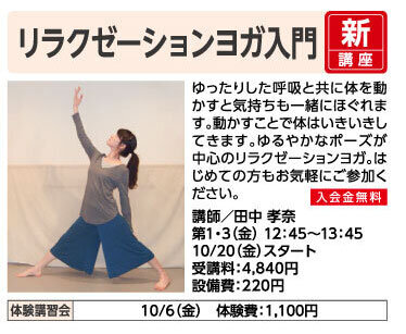 リラクゼーションヨガ入門