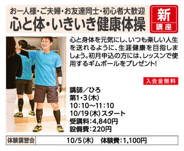 心と体・いきいき健康体操