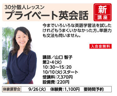 プライベート英会話