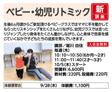 ベビー・幼児リトミック