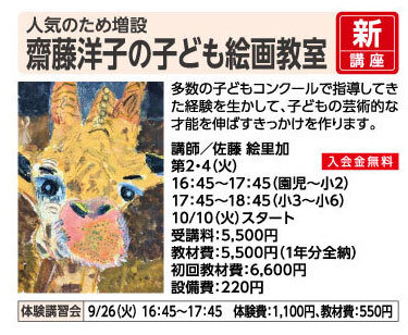 齋藤洋子の子ども絵画教室