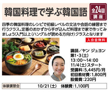 韓国料理で学ぶ韓国語