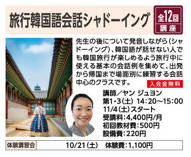 旅行韓国語会話シャードイング