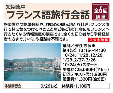 フランス語旅行会話