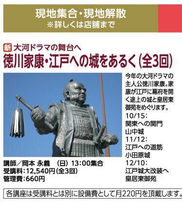 徳川家康・江戸への城をあるく