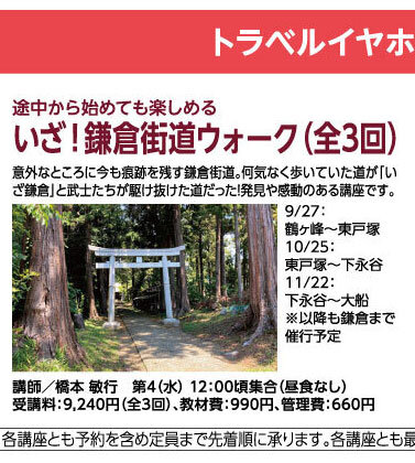 いざ！鎌倉街道ウォーク