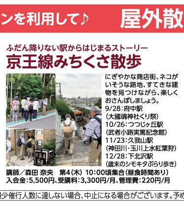 京王線みちくさ散歩