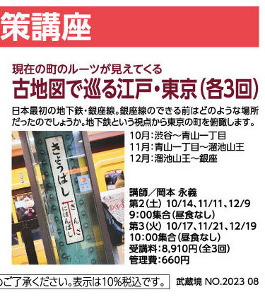 古地図で巡る江戸・東京
