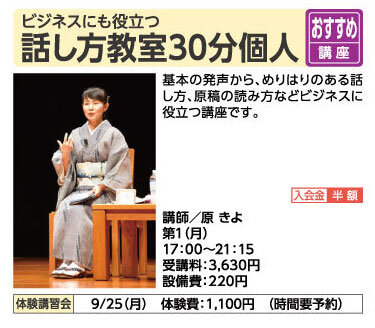 話し方教室30分個人