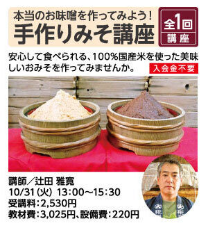 手作りみそ講座