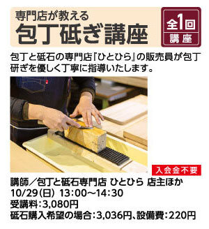 包丁砥ぎ講座