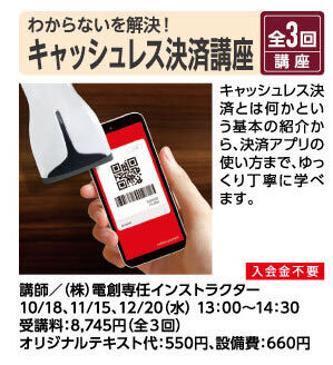 キャッシュレス決済講座