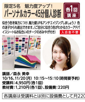 パーソナルカラー45分個人診断