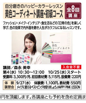 美色コーディネート講座