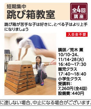 跳び箱教室
