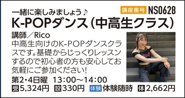 チラシ切り抜き　rico先生　K-POPダンス.jpg