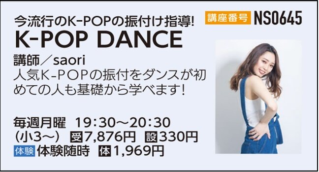 チラシ切り抜き　saori先生　K-POPDANCE.jpg