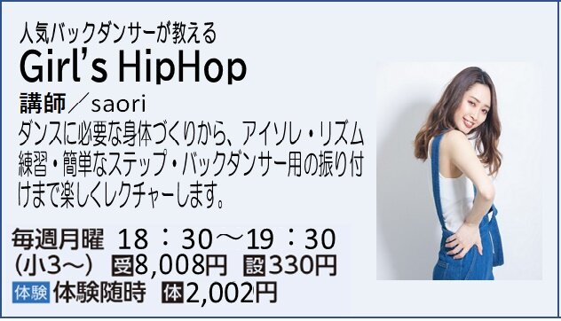 チラシ切り抜き　saori先生　GIRLsHipHop.jpg