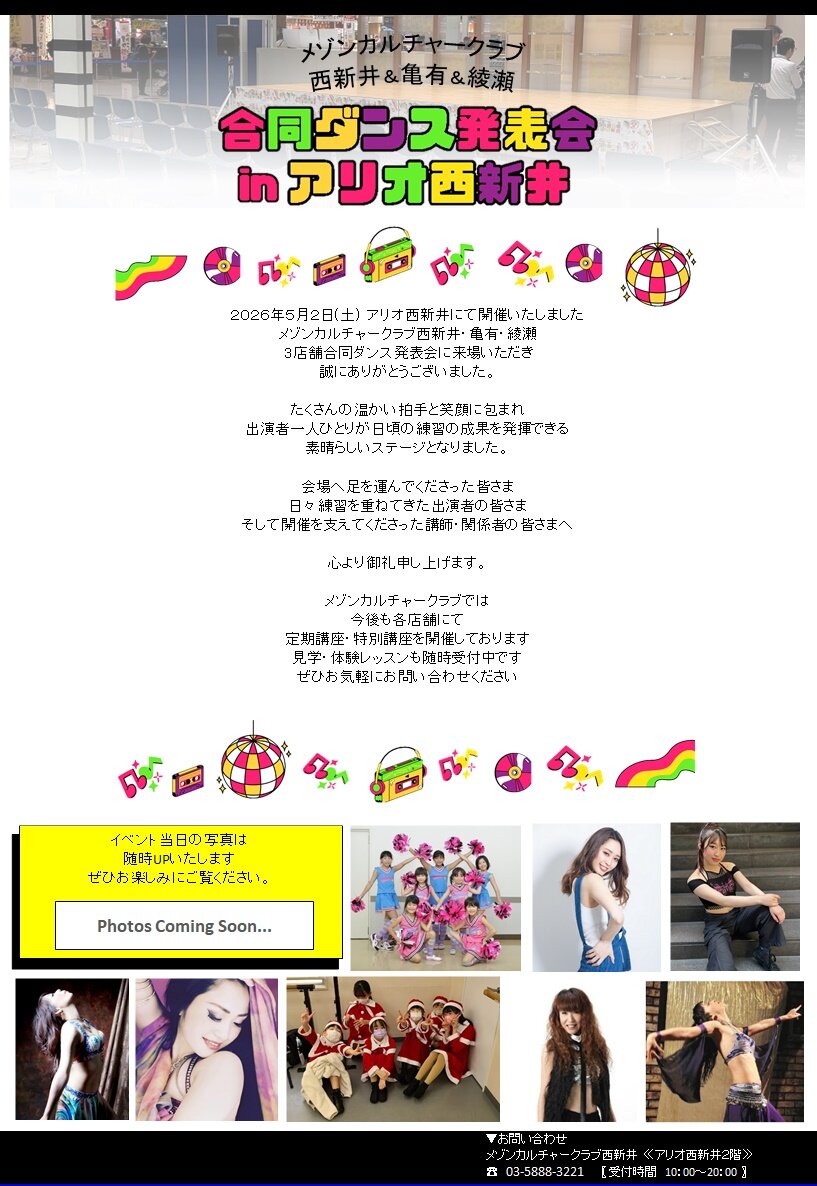 202605合同ダンス発表会　開催後のあいさつ.jpg