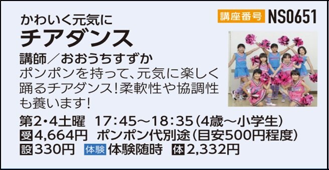 チラシ切り抜き　おおうちすずか先生　チアダンス.jpg