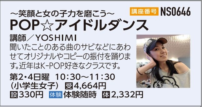 チラシ切り抜き　yoshimi先生　POPアイドルダンス.jpg